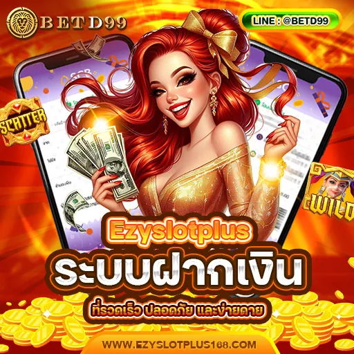 Ezyslotplus - ฝากเงิน