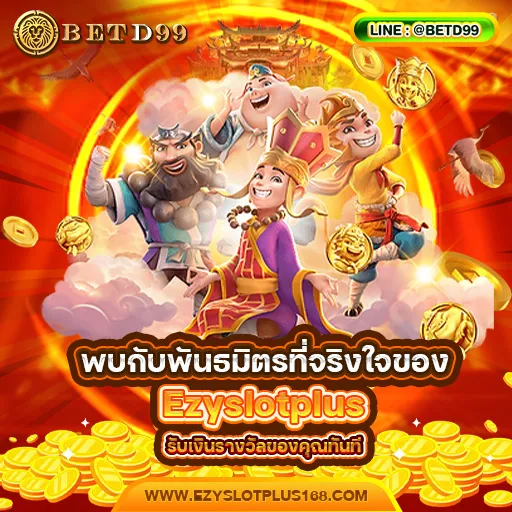 Ezyslotplus - แนะนำเว็บพนัน
