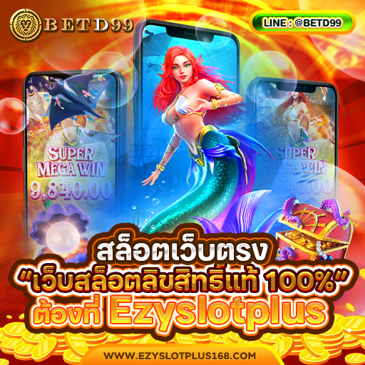 Ezyslotplus - สล็อต