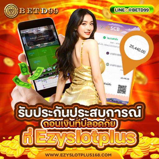 ฝาก ถอน อัตโนมัติ 24 ชั่วโมง 2 วินาทีก็เล่นได้ ไม่ต้องแจ้ง